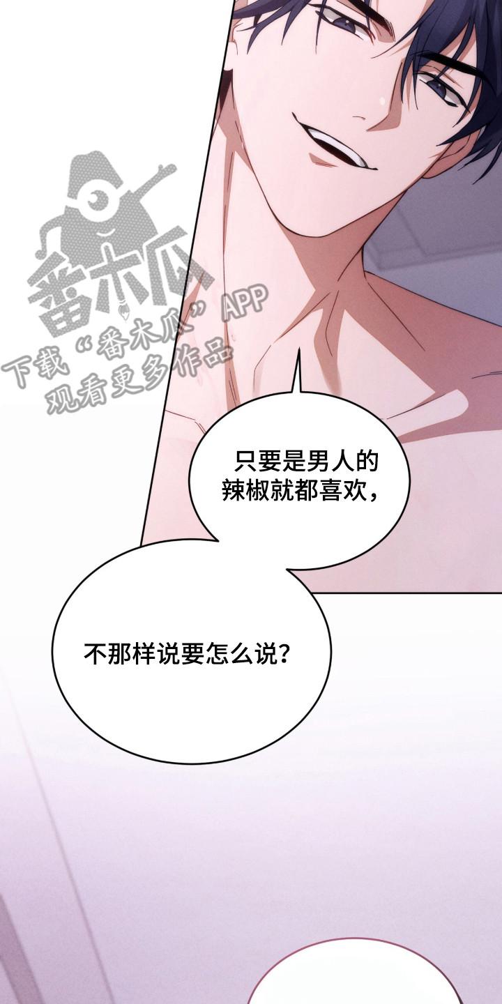 《危情三人戏》第9章：轻视 第14页