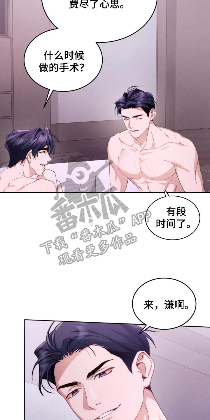《危情三人戏》第9章：轻视 第20页