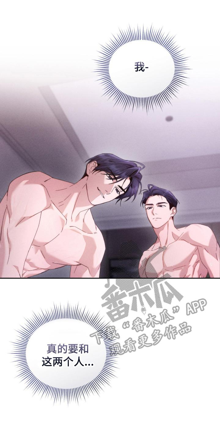 《危情三人戏》第9章：轻视 第2页