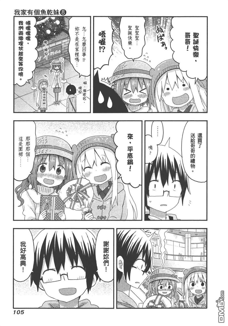 《干物妹小埋》第8卷 第107页