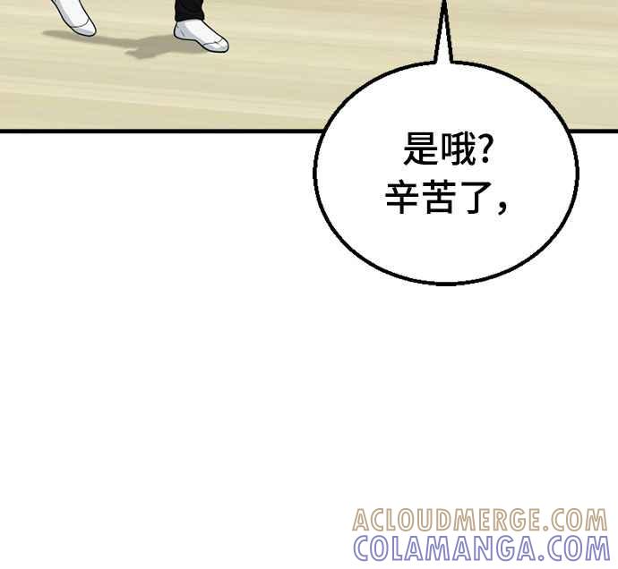 《黄金守门员》第34话 永信，等著吧 第79页