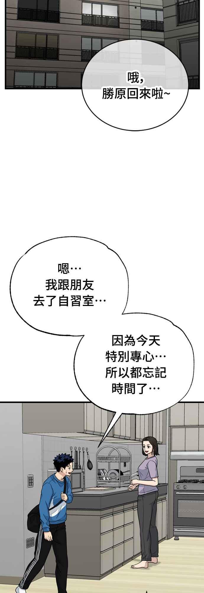 《黄金守门员》第34话 永信，等著吧 第78页