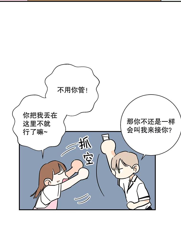 《追逐光的爱恋》49.借酒消愁 第27页