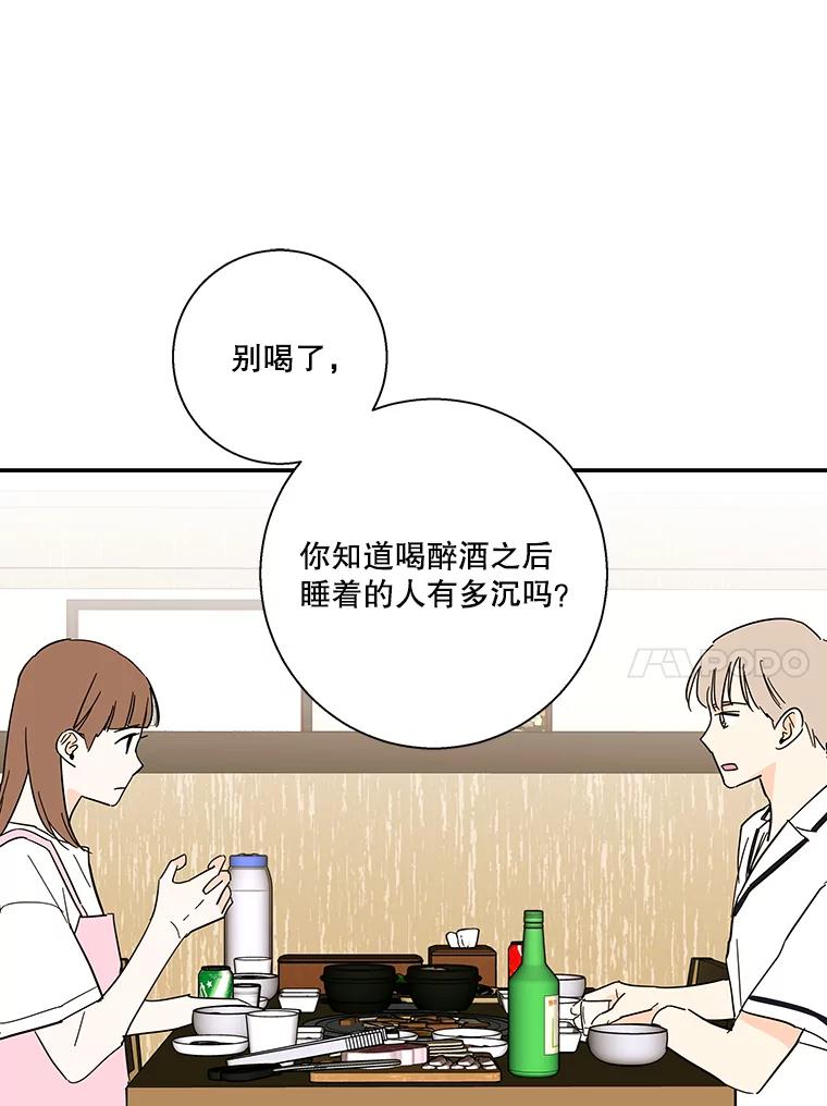 《追逐光的爱恋》49.借酒消愁 第26页