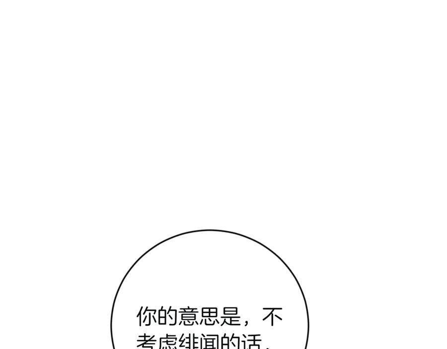 《和猛虎大人的恋爱旅行》第6话 营销手段 第60页