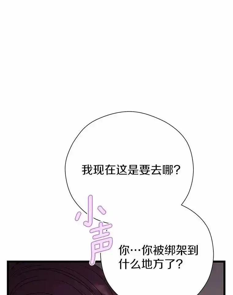 《蒂凡尼的早安吻》87.被盯上（完） 第92页