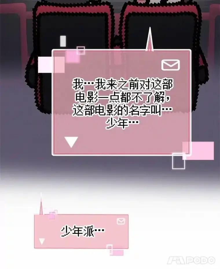 《蒂凡尼的早安吻》87.被盯上（完） 第107页