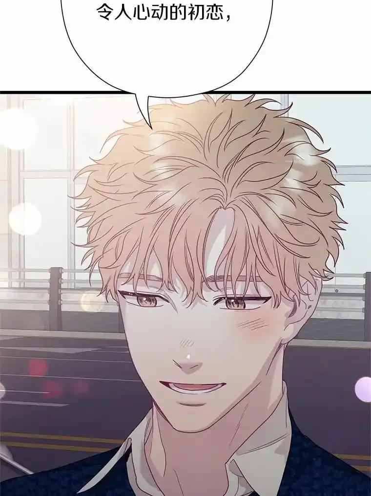《蒂凡尼的早安吻》87.被盯上（完） 第152页