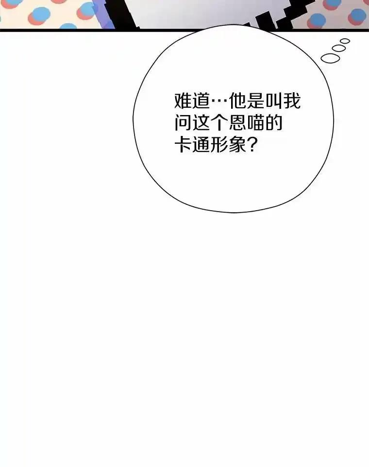《蒂凡尼的早安吻》87.被盯上（完） 第91页