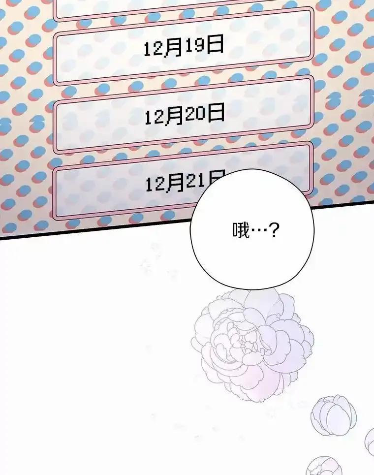 《蒂凡尼的早安吻》87.被盯上（完） 第98页