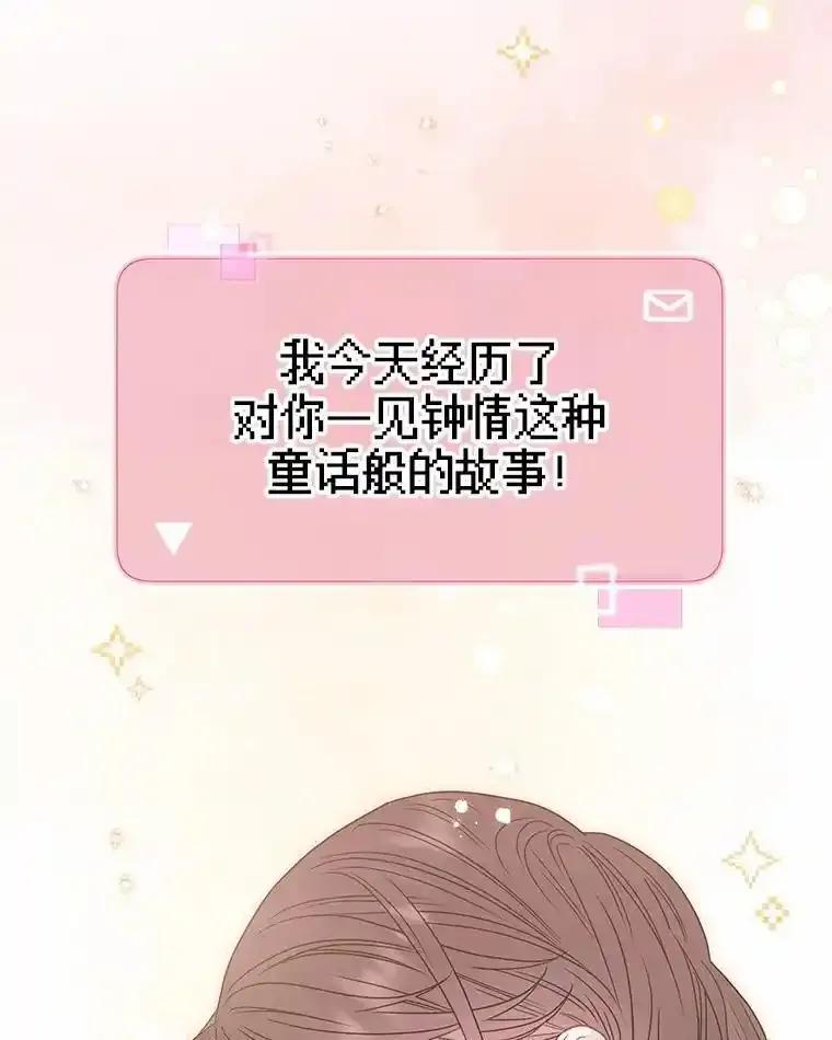 《蒂凡尼的早安吻》87.被盯上（完） 第119页