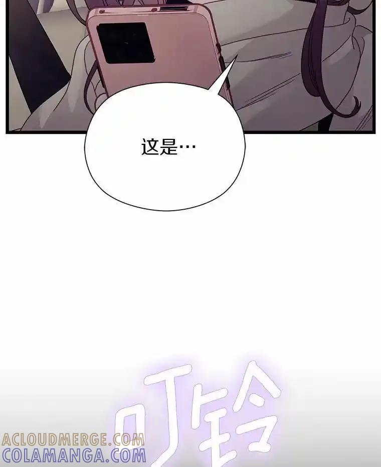 《蒂凡尼的早安吻》87.被盯上（完） 第109页