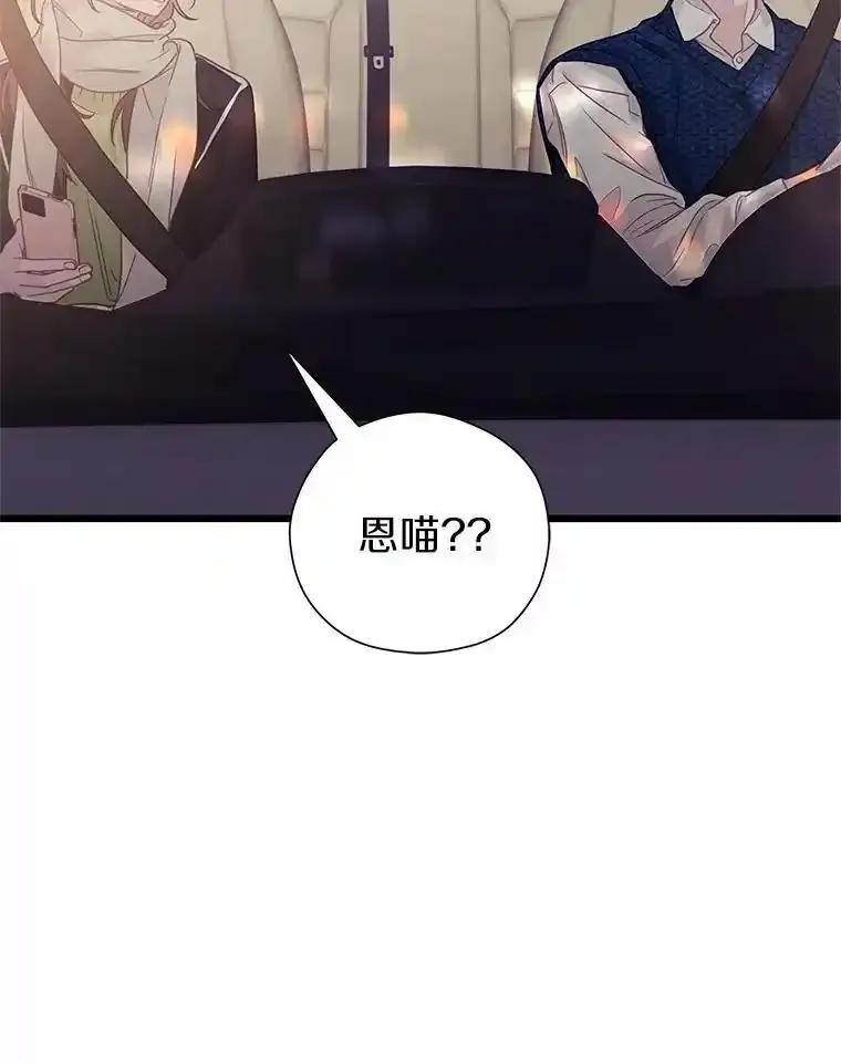 《蒂凡尼的早安吻》87.被盯上（完） 第87页