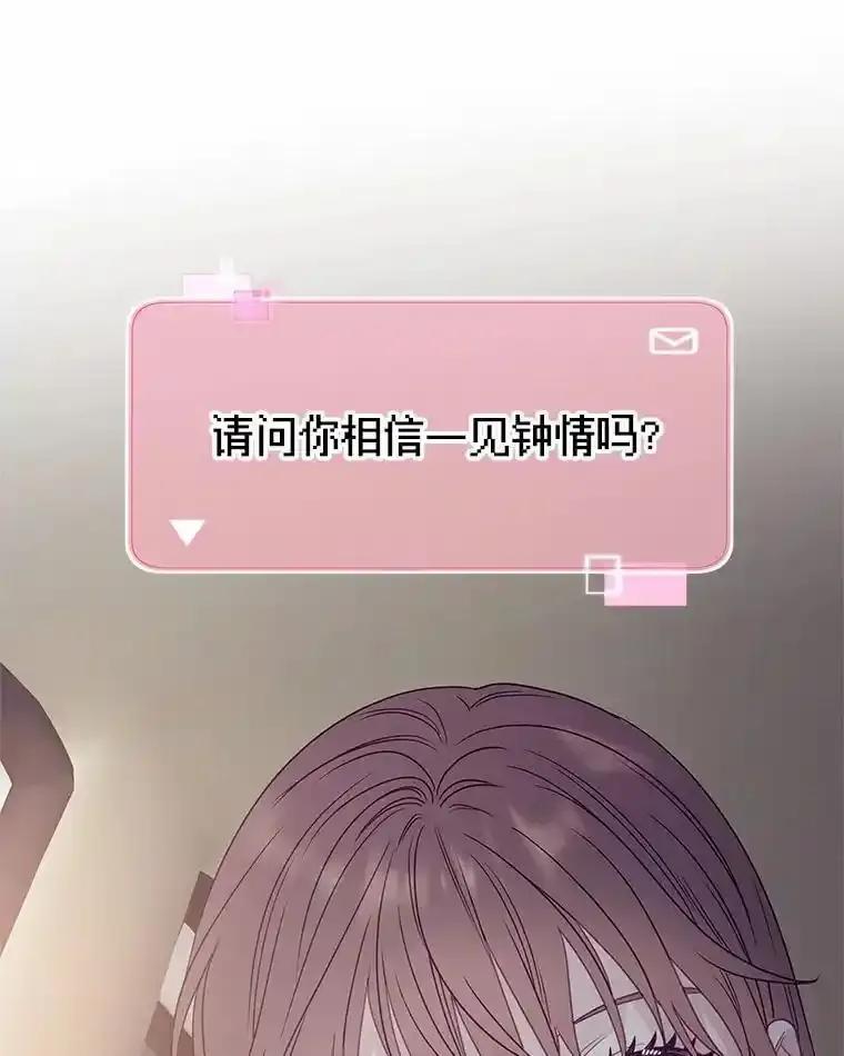 《蒂凡尼的早安吻》87.被盯上（完） 第115页