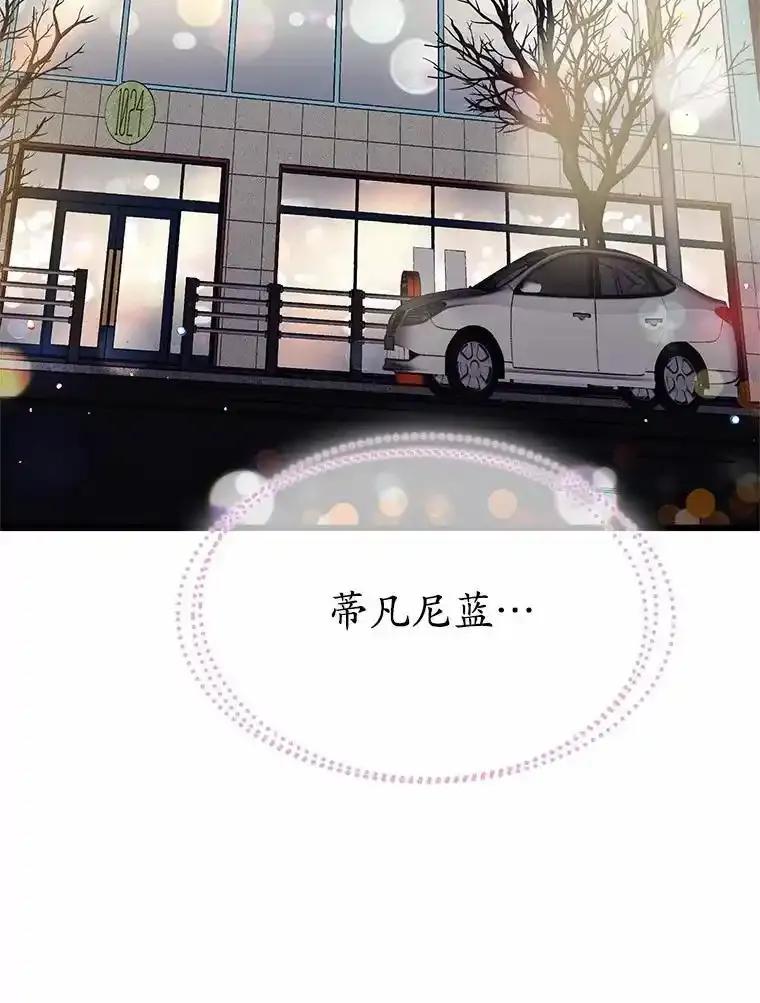 《蒂凡尼的早安吻》87.被盯上（完） 第135页