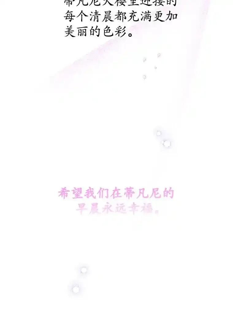 《蒂凡尼的早安吻》87.被盯上（完） 第190页