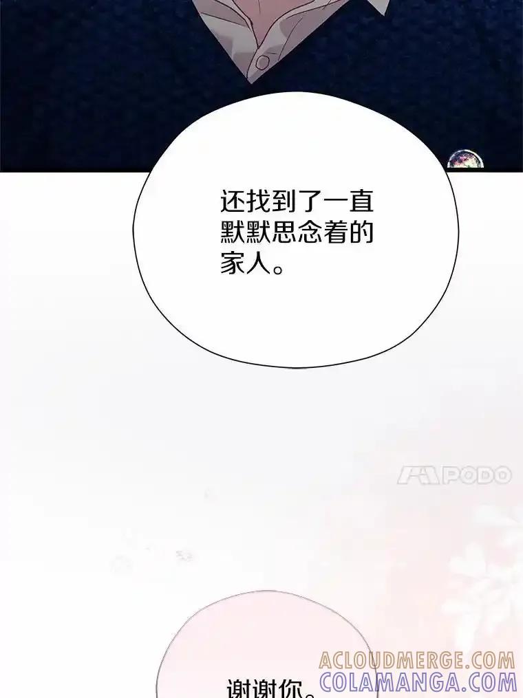 《蒂凡尼的早安吻》87.被盯上（完） 第153页