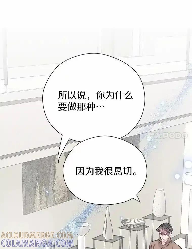 《蒂凡尼的早安吻》87.被盯上（完） 第173页