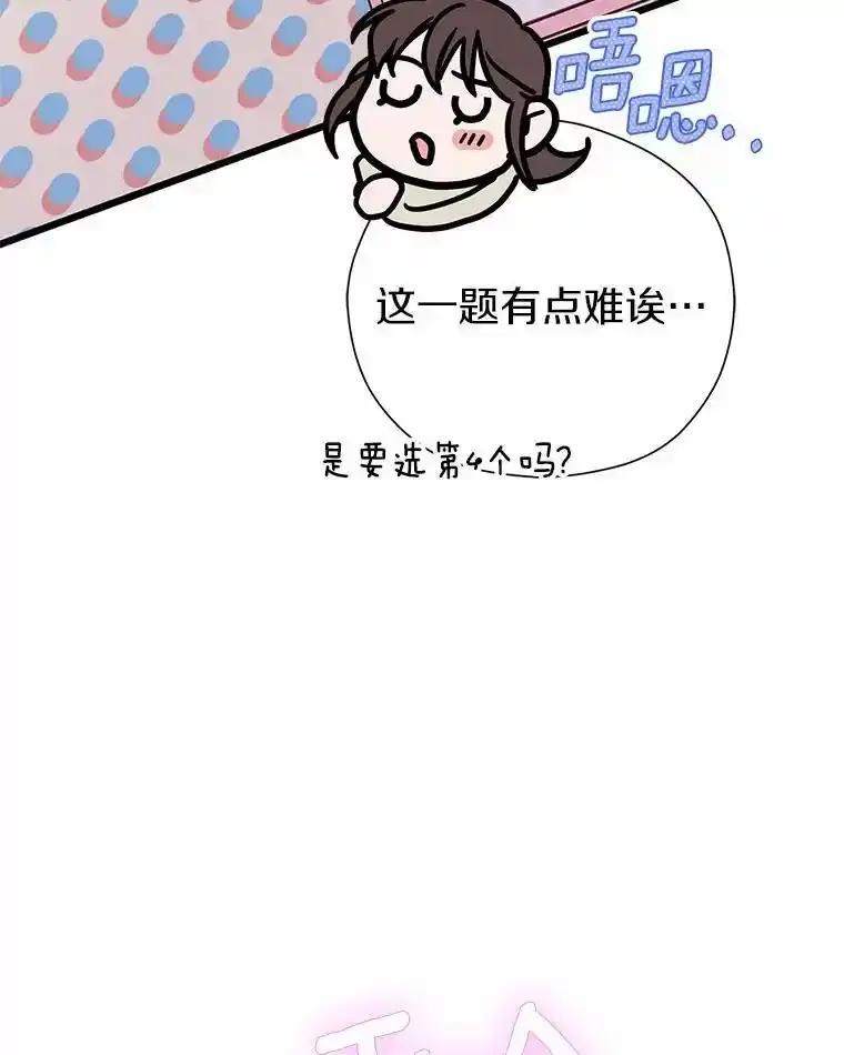 《蒂凡尼的早安吻》87.被盯上（完） 第123页