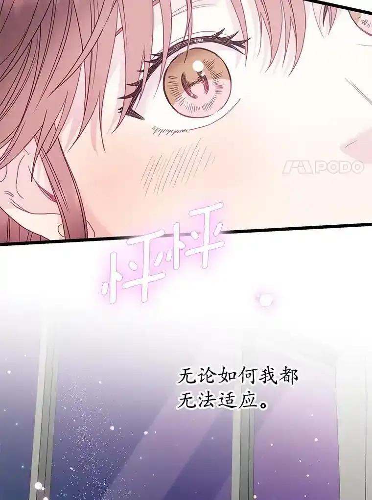 《蒂凡尼的早安吻》87.被盯上（完） 第186页