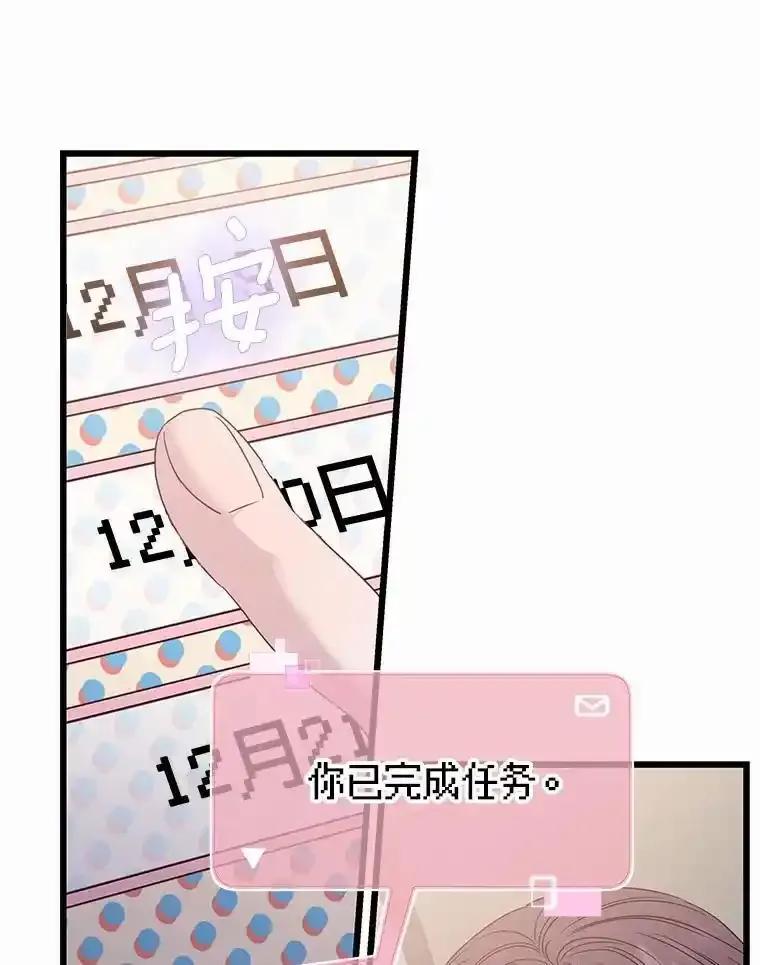 《蒂凡尼的早安吻》87.被盯上（完） 第102页