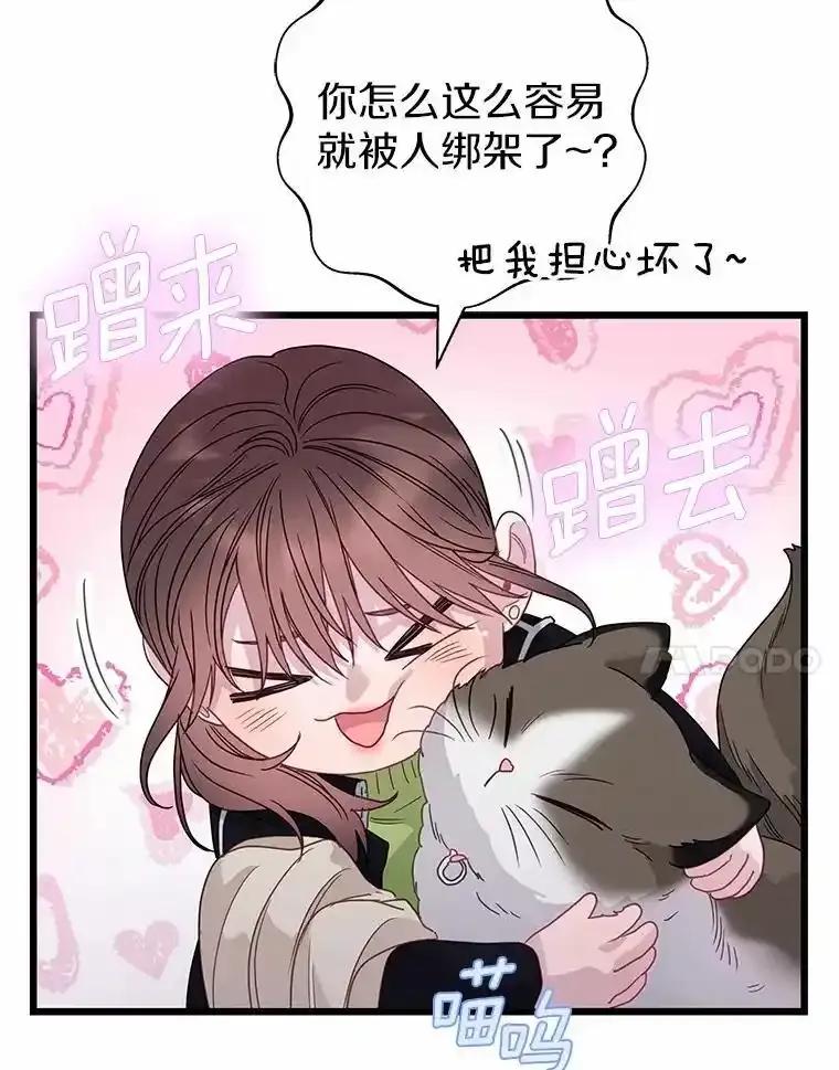 《蒂凡尼的早安吻》87.被盯上（完） 第163页