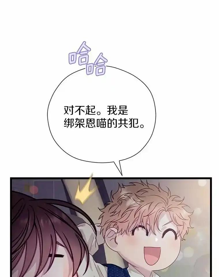 《蒂凡尼的早安吻》87.被盯上（完） 第88页