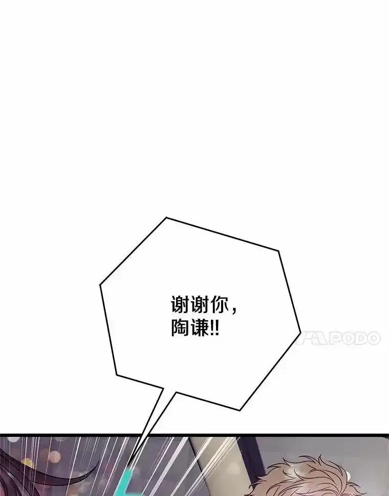《蒂凡尼的早安吻》87.被盯上（完） 第140页