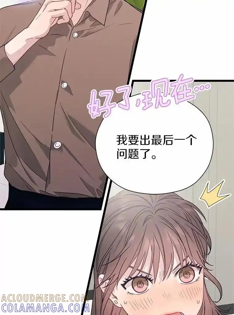 《蒂凡尼的早安吻》87.被盯上（完） 第177页