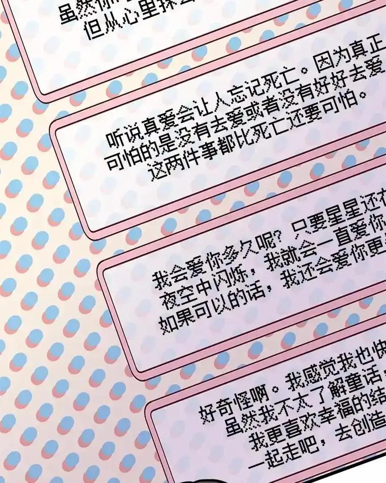 《蒂凡尼的早安吻》87.被盯上（完） 第122页