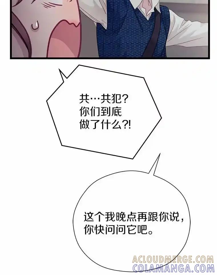 《蒂凡尼的早安吻》87.被盯上（完） 第89页