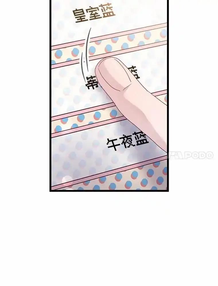 《蒂凡尼的早安吻》87.被盯上（完） 第127页