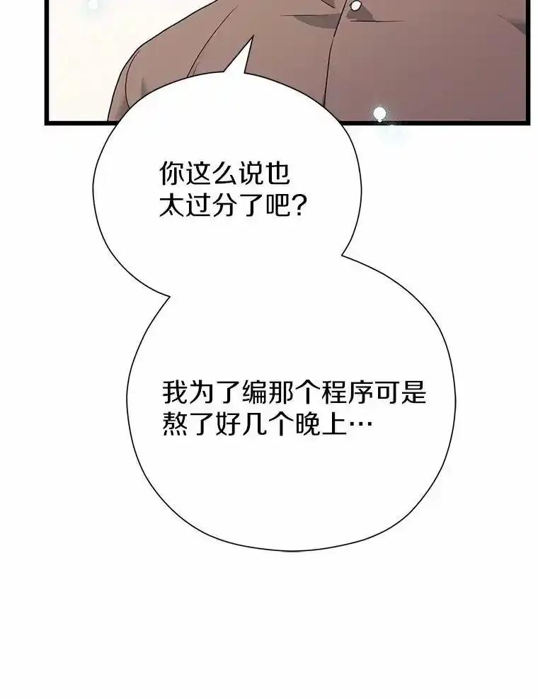 《蒂凡尼的早安吻》87.被盯上（完） 第172页
