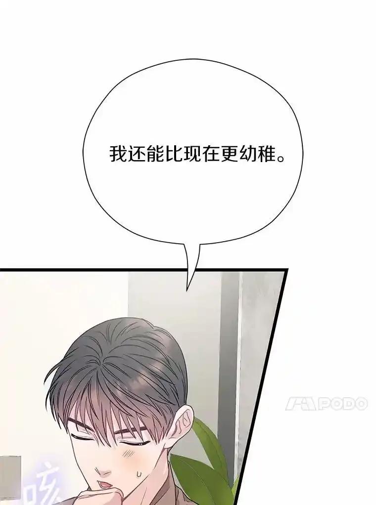 《蒂凡尼的早安吻》87.被盯上（完） 第176页