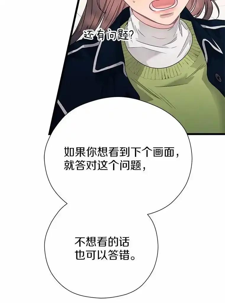 《蒂凡尼的早安吻》87.被盯上（完） 第178页