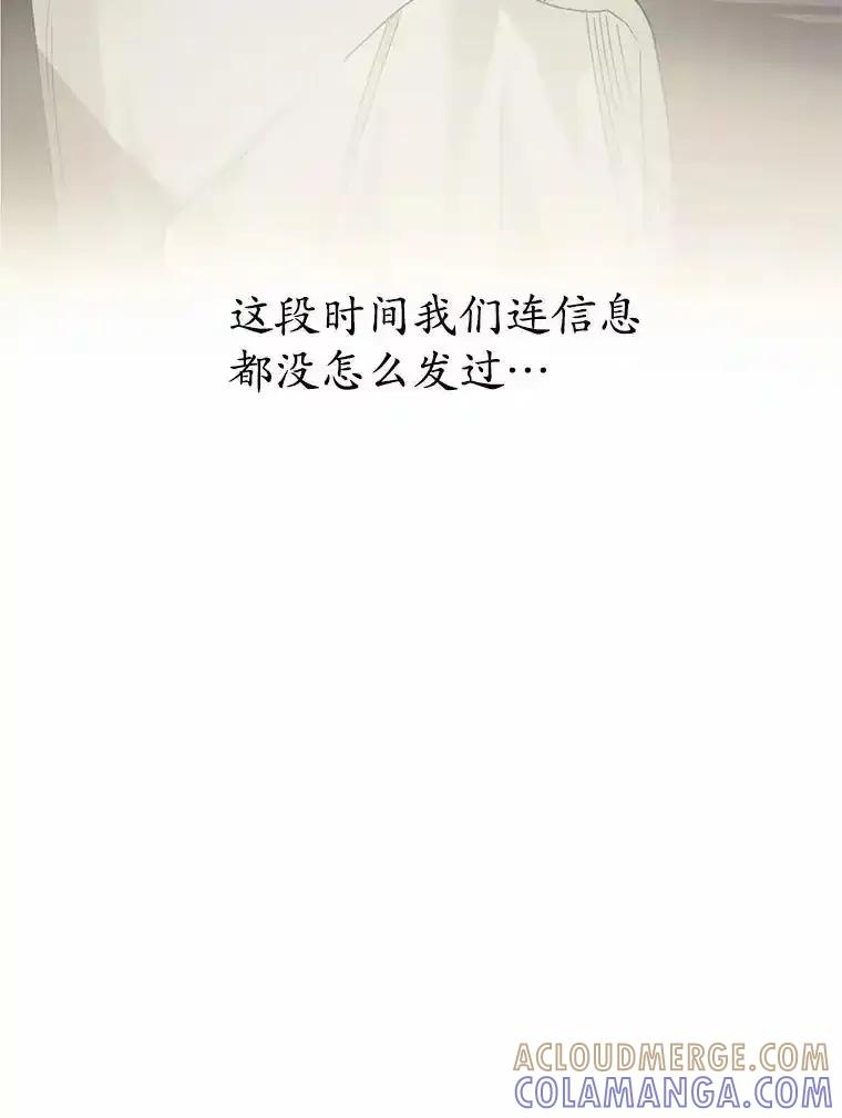 《蒂凡尼的早安吻》87.被盯上（完） 第81页