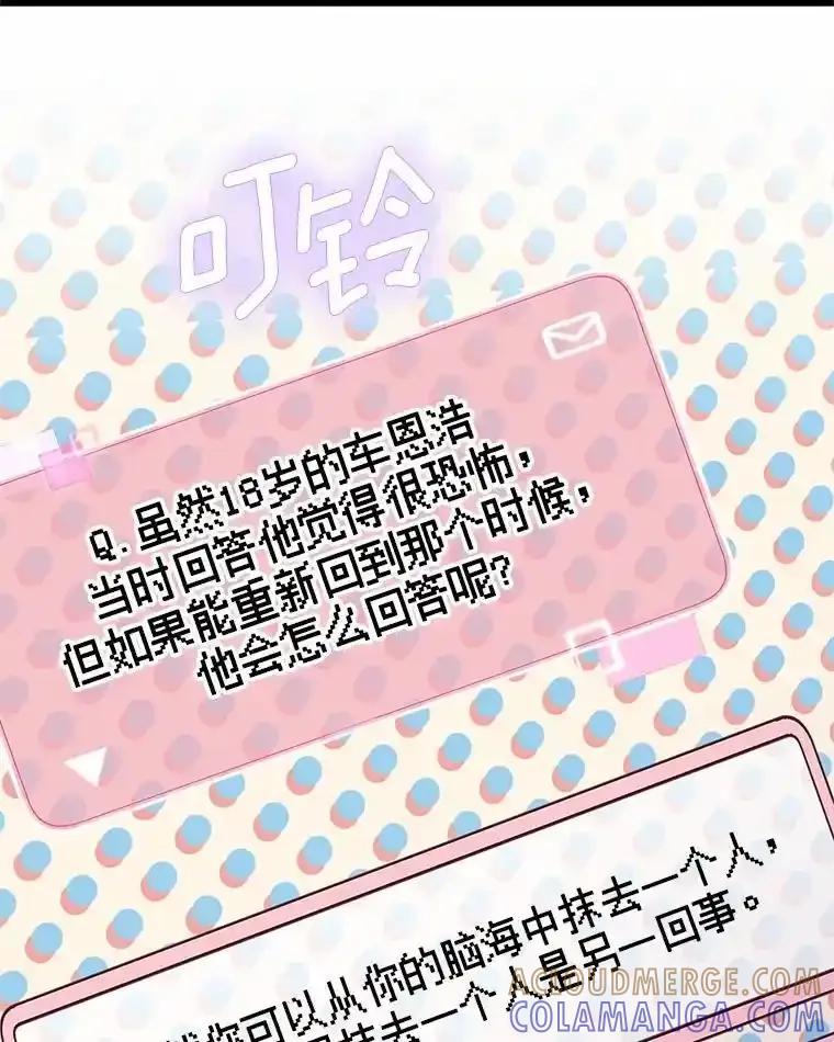 《蒂凡尼的早安吻》87.被盯上（完） 第121页
