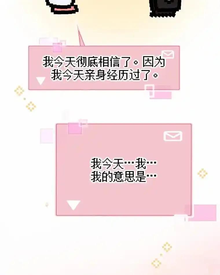 《蒂凡尼的早安吻》87.被盯上（完） 第118页