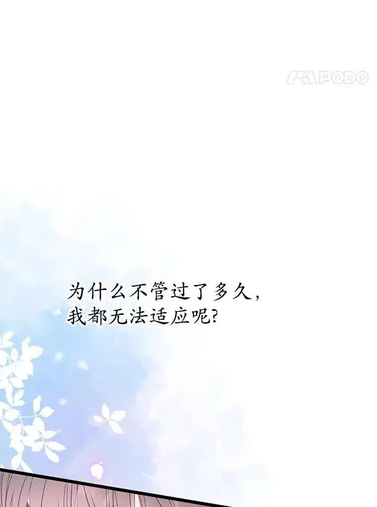 《蒂凡尼的早安吻》87.被盯上（完） 第183页