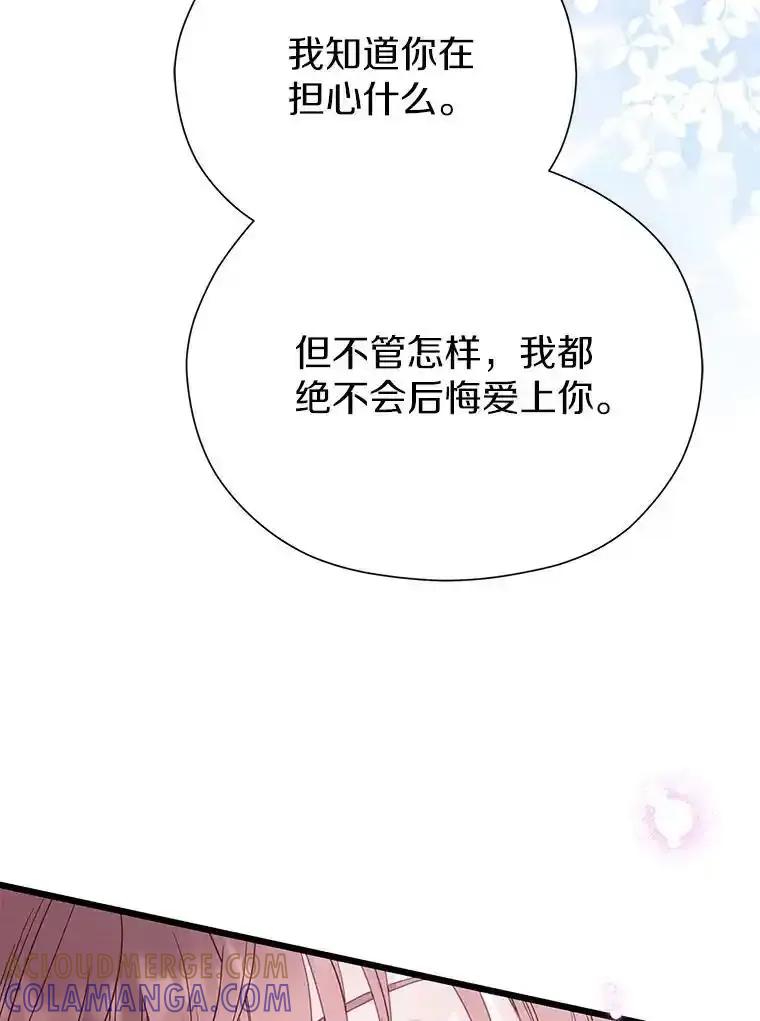 《蒂凡尼的早安吻》87.被盯上（完） 第185页