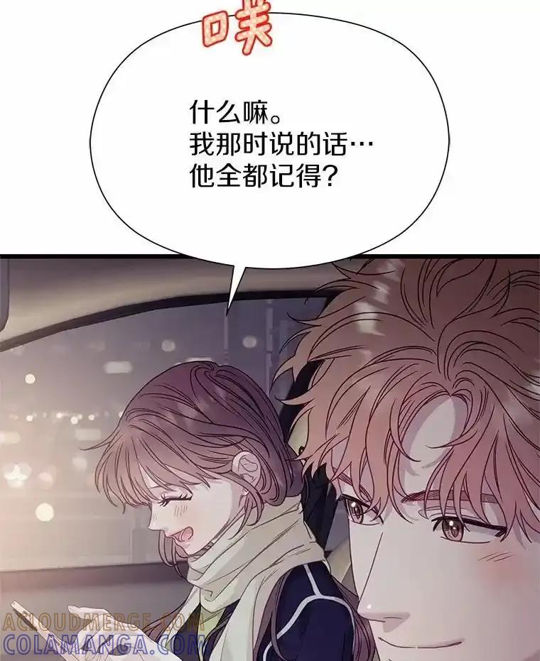 《蒂凡尼的早安吻》87.被盯上（完） 第113页