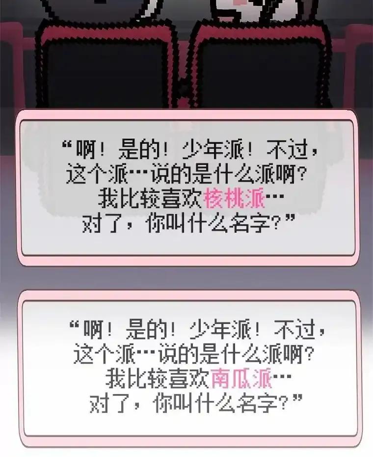 《蒂凡尼的早安吻》87.被盯上（完） 第111页