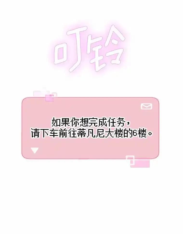 《蒂凡尼的早安吻》87.被盯上（完） 第136页