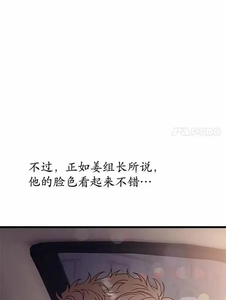 《蒂凡尼的早安吻》87.被盯上（完） 第83页