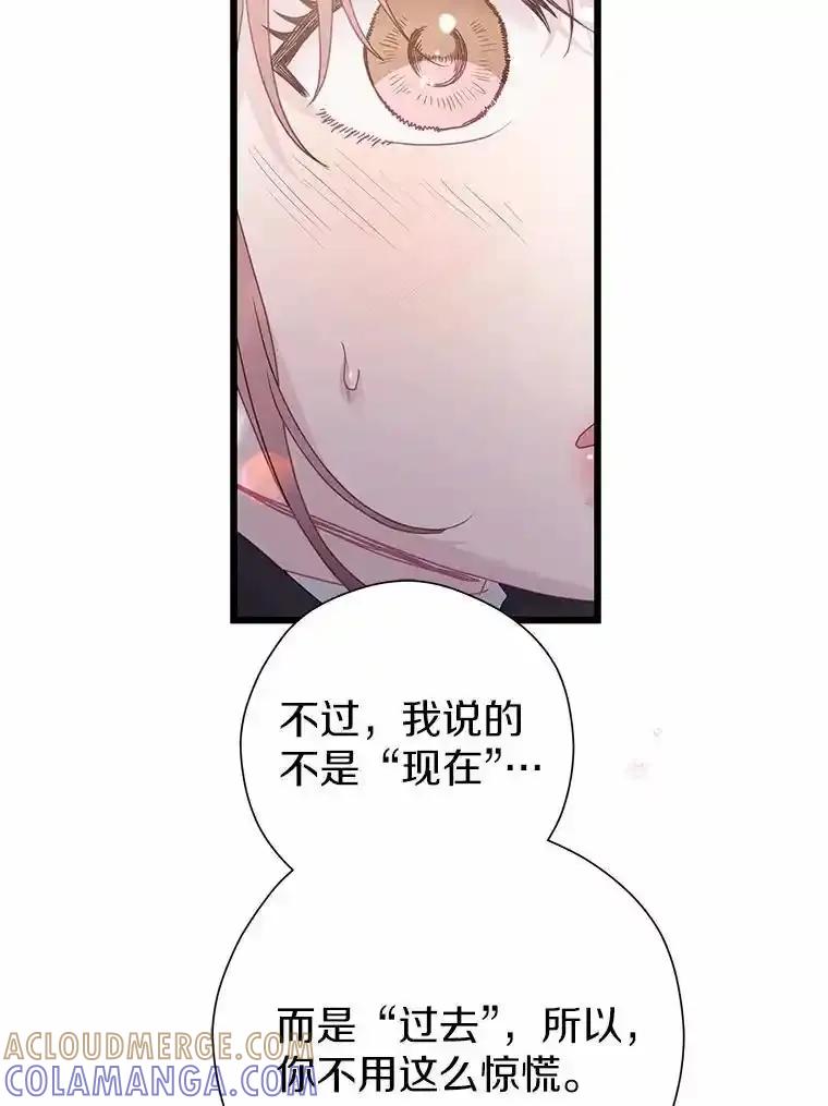 《蒂凡尼的早安吻》87.被盯上（完） 第149页