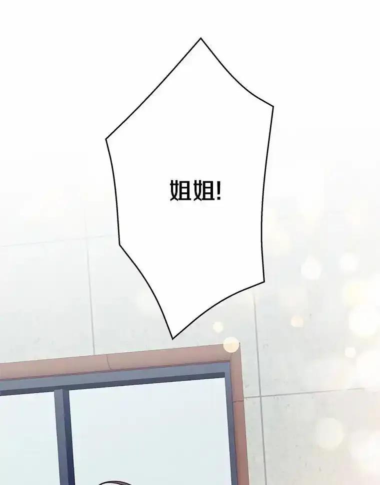 《蒂凡尼的早安吻》87.被盯上（完） 第142页