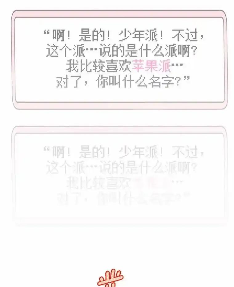 《蒂凡尼的早安吻》87.被盯上（完） 第112页