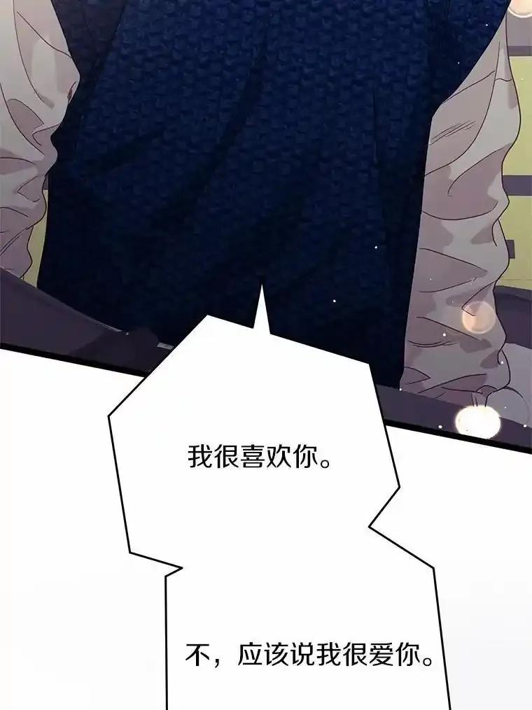 《蒂凡尼的早安吻》87.被盯上（完） 第146页