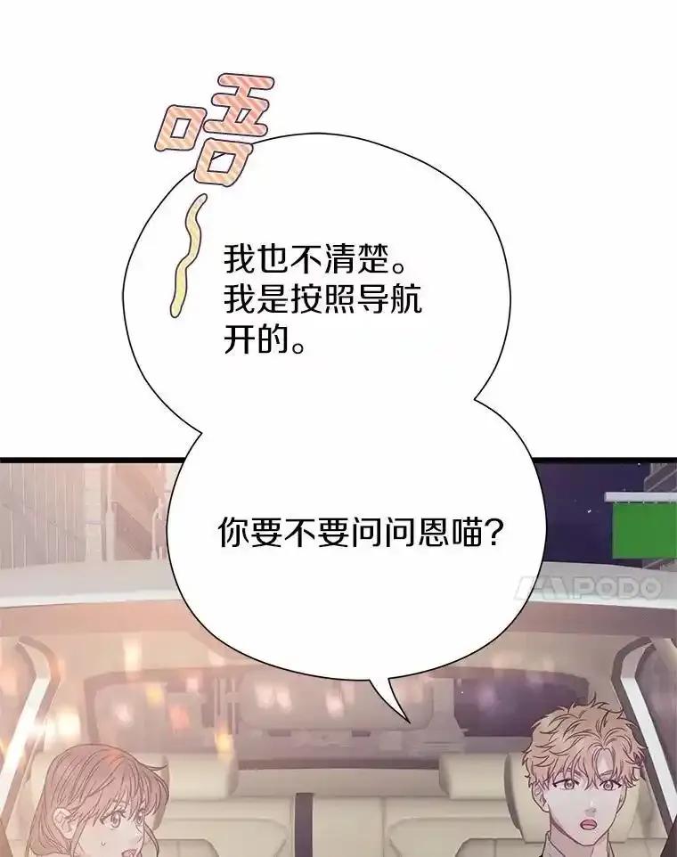 《蒂凡尼的早安吻》87.被盯上（完） 第86页