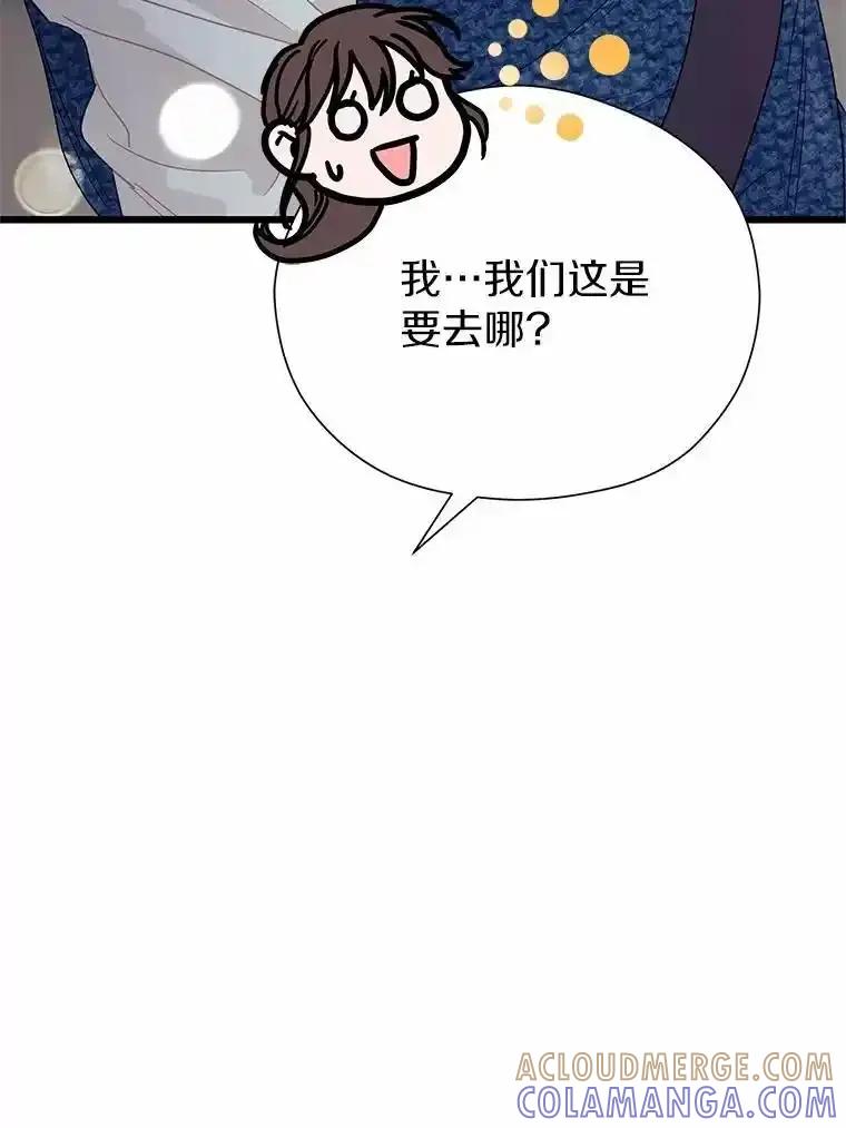 《蒂凡尼的早安吻》87.被盯上（完） 第85页